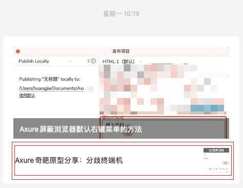我的Axure作品被Axure中文站公众号推荐(图1)